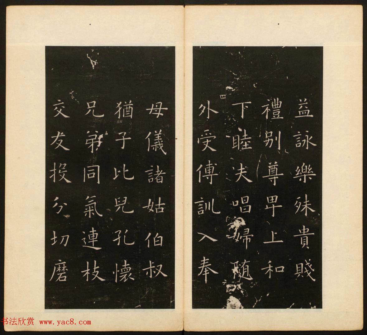 董其昌审定《戏鸿堂法书》第四册