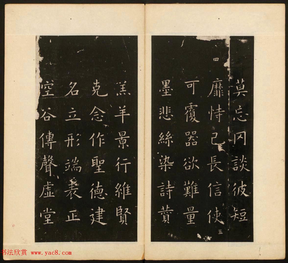 董其昌审定《戏鸿堂法书》第四册