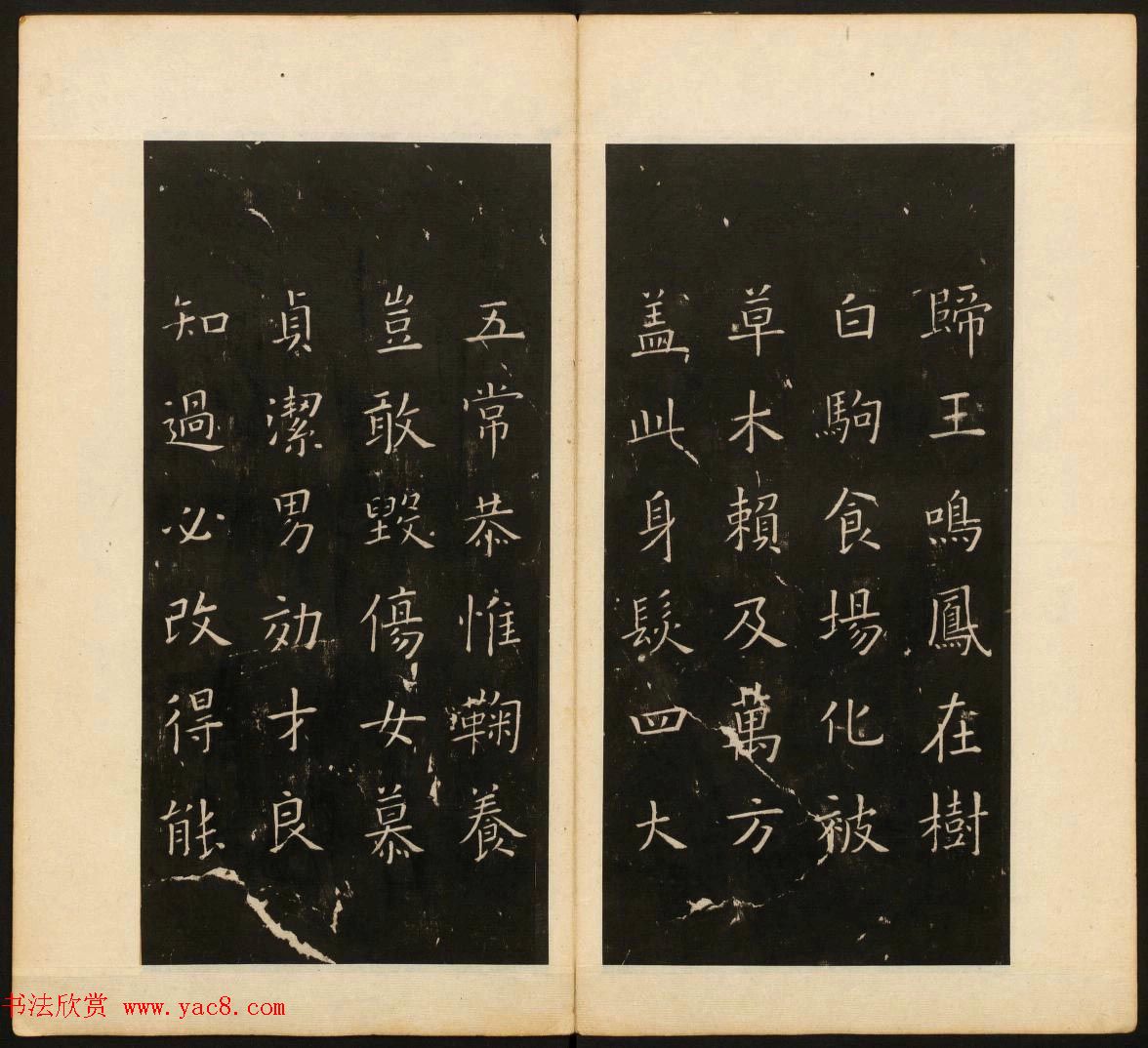 董其昌审定《戏鸿堂法书》第四册