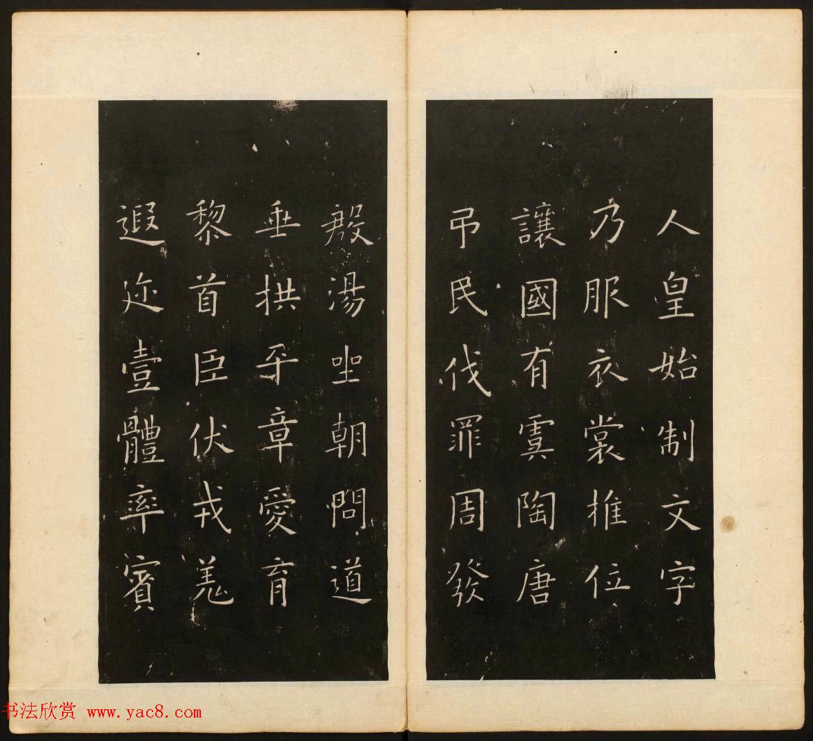 董其昌审定《戏鸿堂法书》第四册