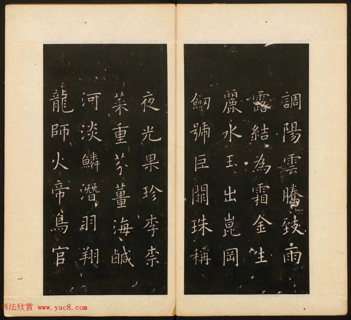 董其昌审定《戏鸿堂法书》第四册