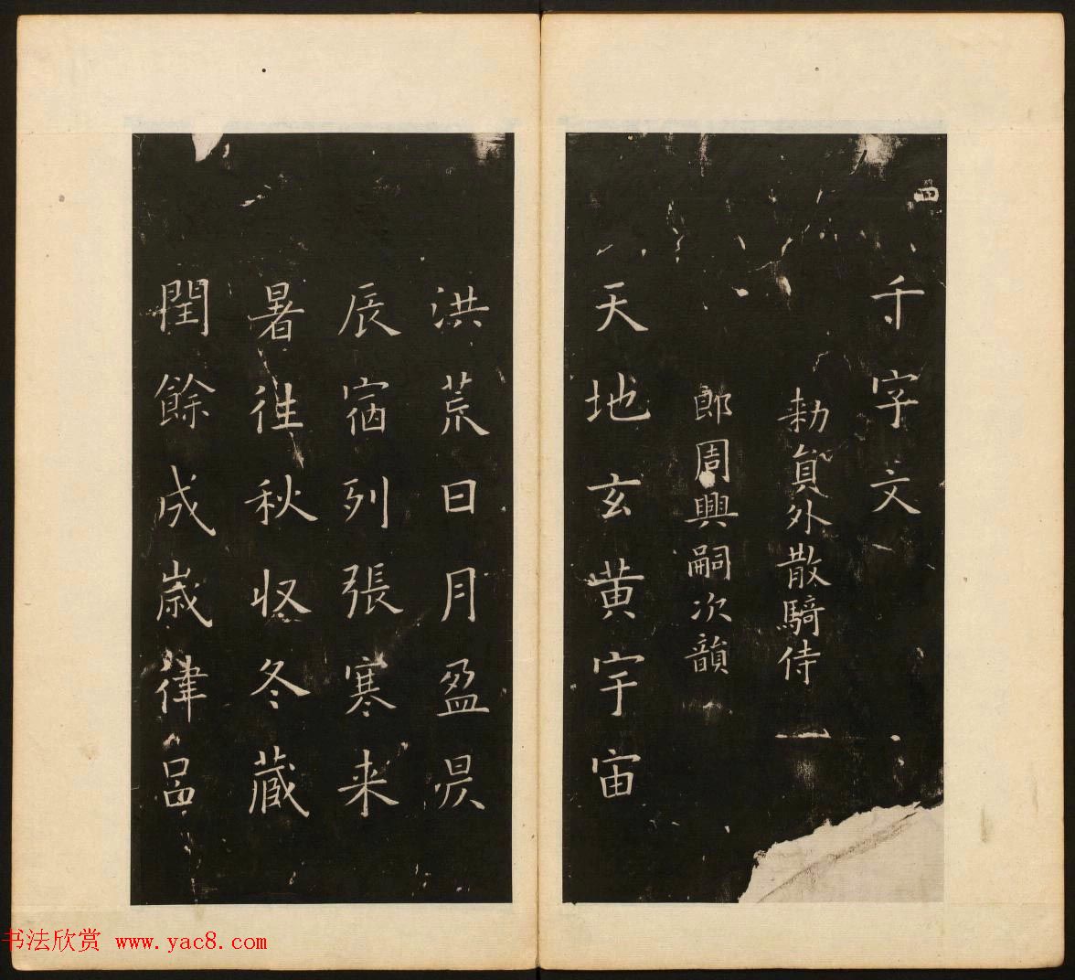 董其昌审定《戏鸿堂法书》第四册