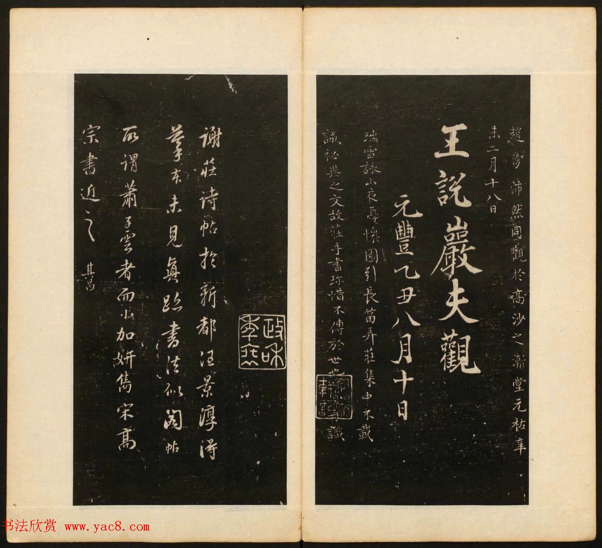 董其昌审定《戏鸿堂法书》第四册