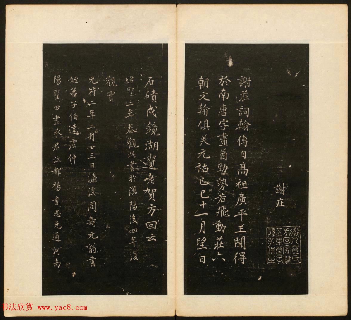 董其昌审定《戏鸿堂法书》第四册