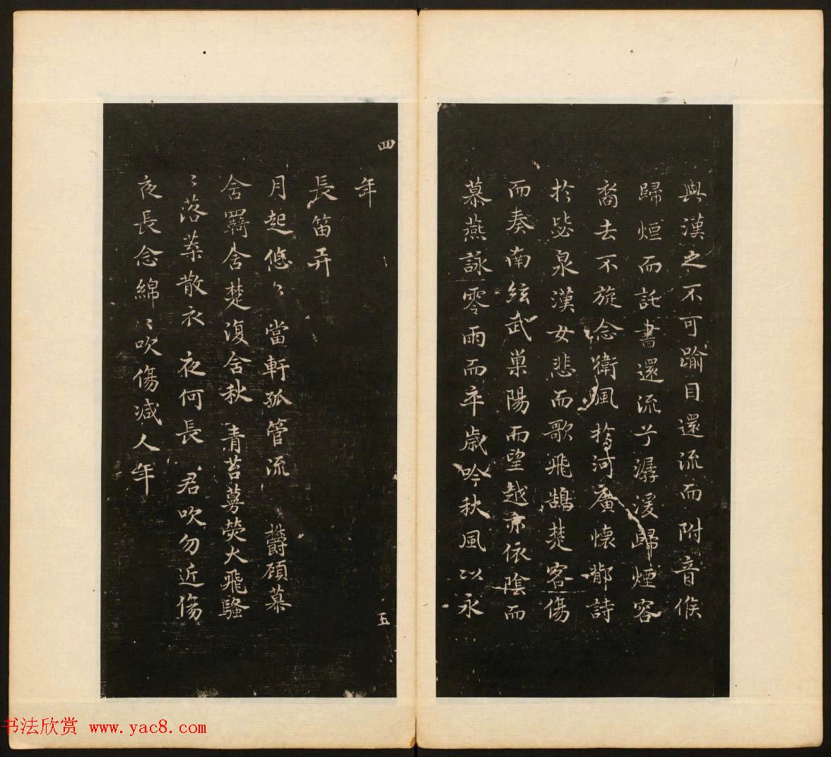 董其昌审定《戏鸿堂法书》第四册