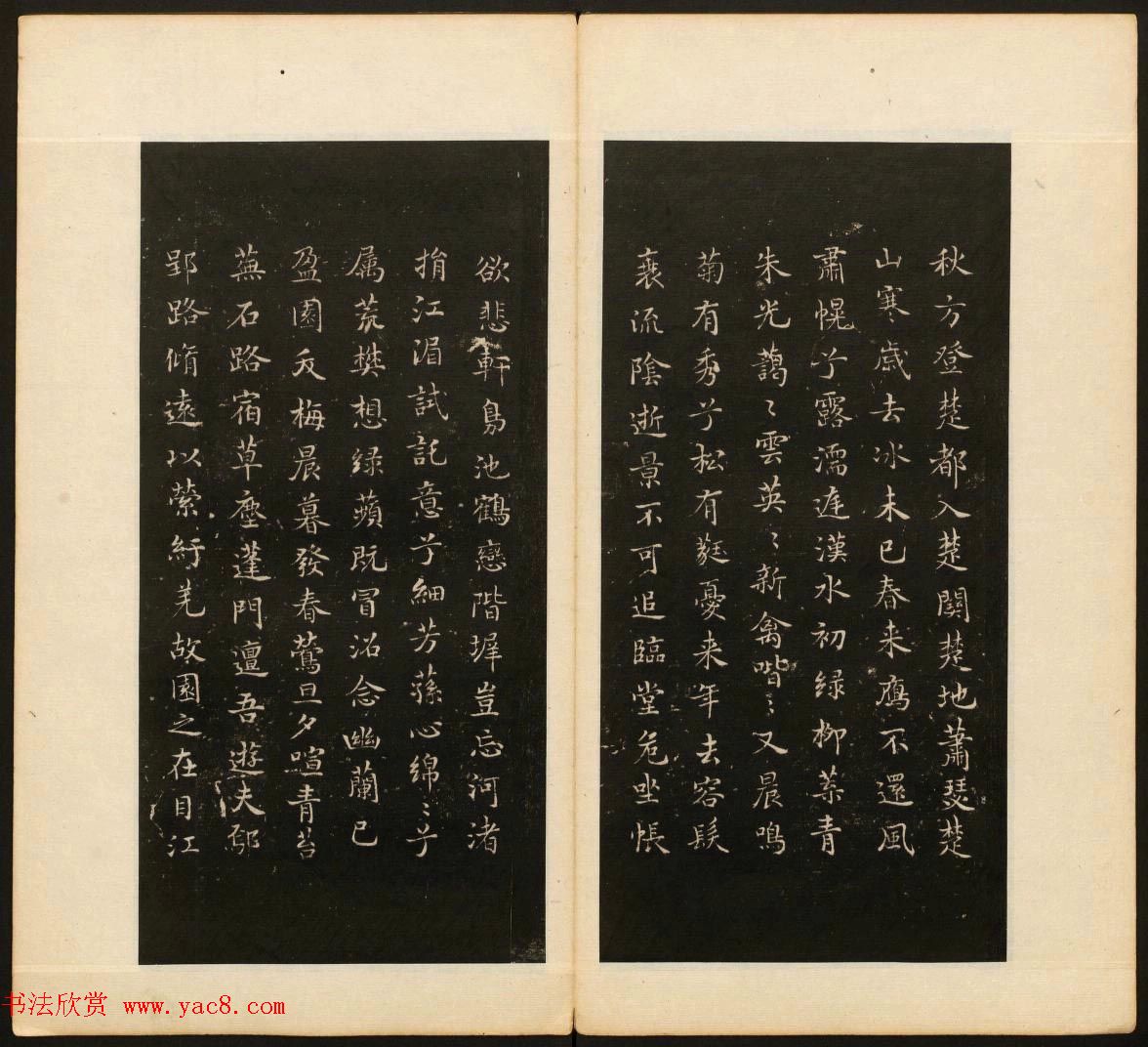 董其昌审定《戏鸿堂法书》第四册