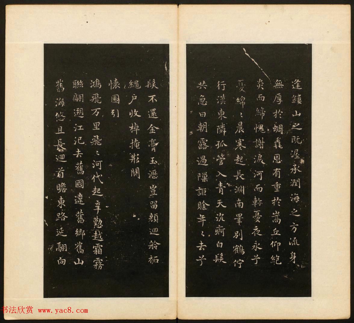 董其昌审定《戏鸿堂法书》第四册