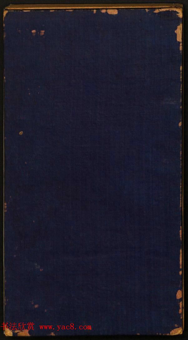 善本碑帖《戏鸿堂法书》第五册