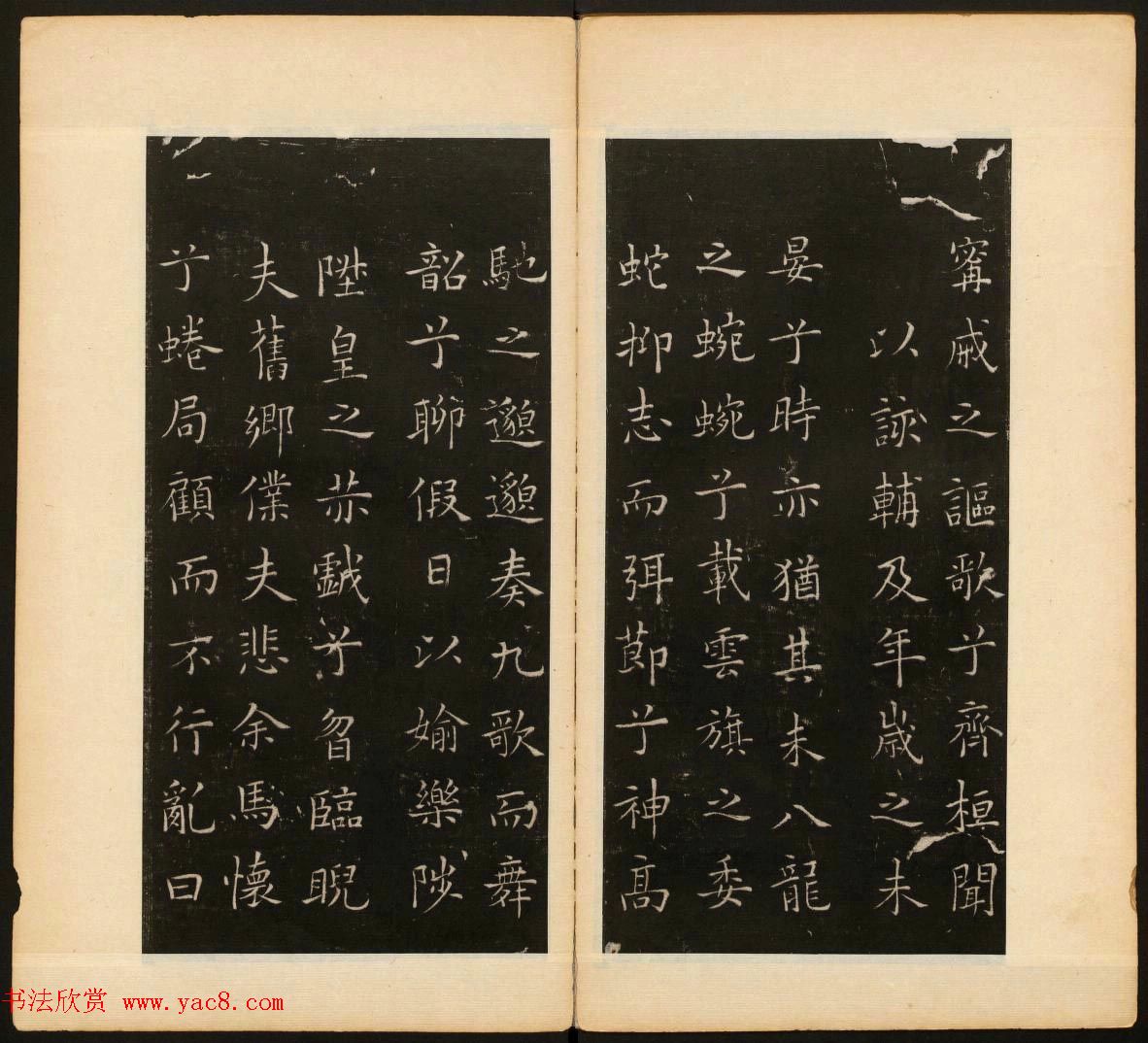 善本碑帖《戏鸿堂法书》第五册