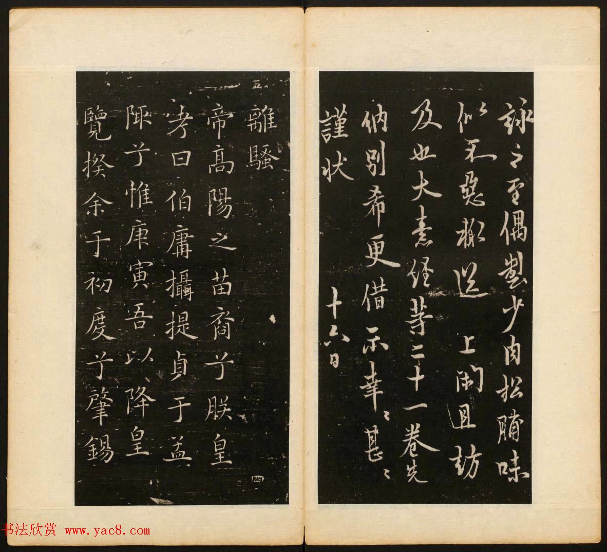 善本碑帖《戏鸿堂法书》第五册