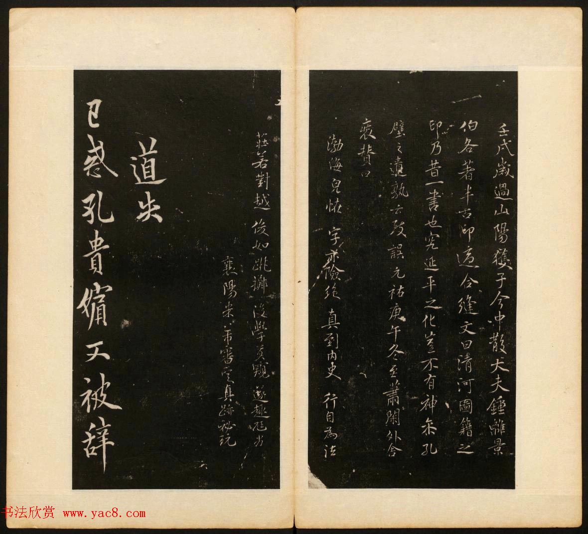 善本碑帖《戏鸿堂法书》第五册