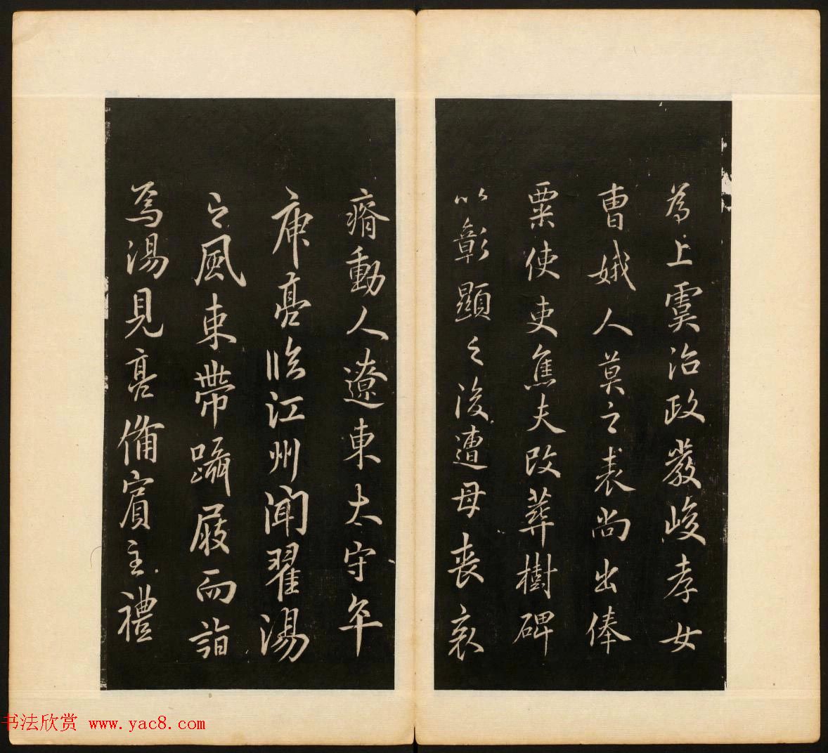 善本碑帖《戏鸿堂法书》第五册