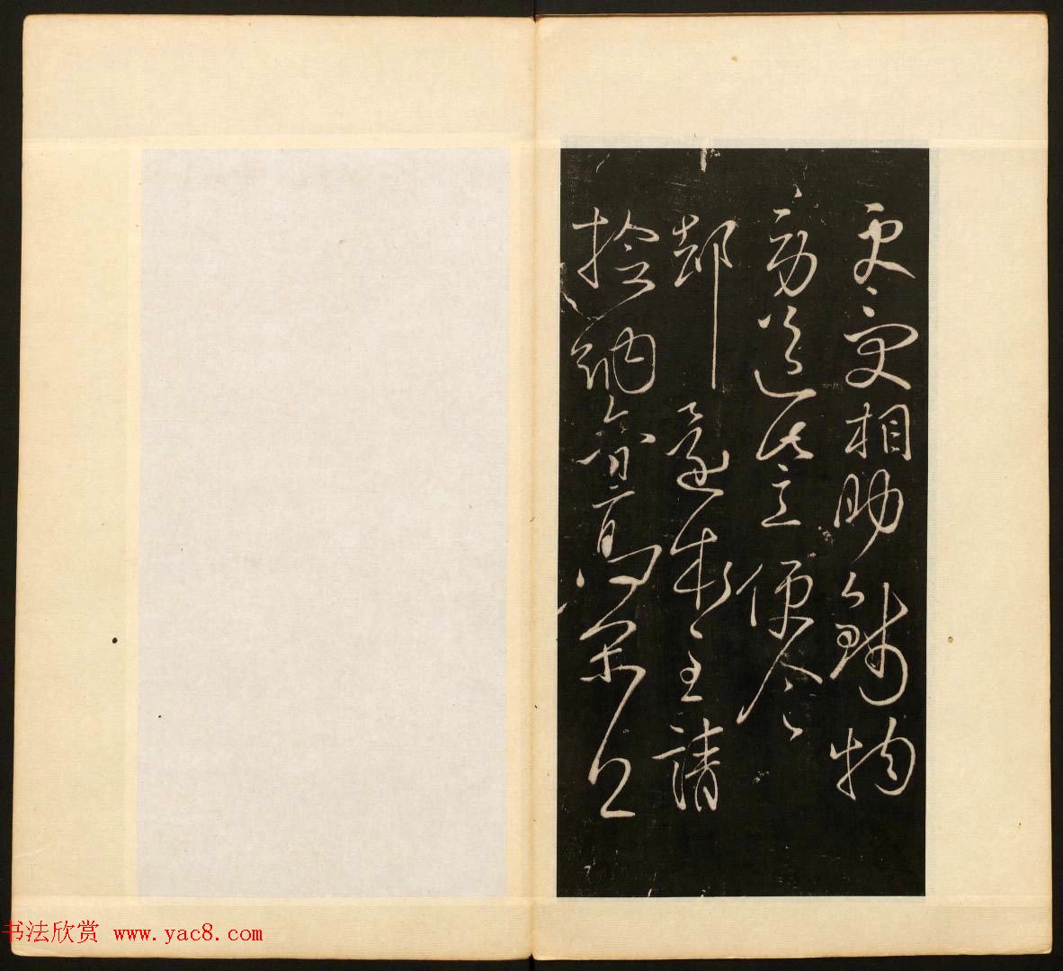 明末刻本《戏鸿堂法帖》卷六卷七合辑