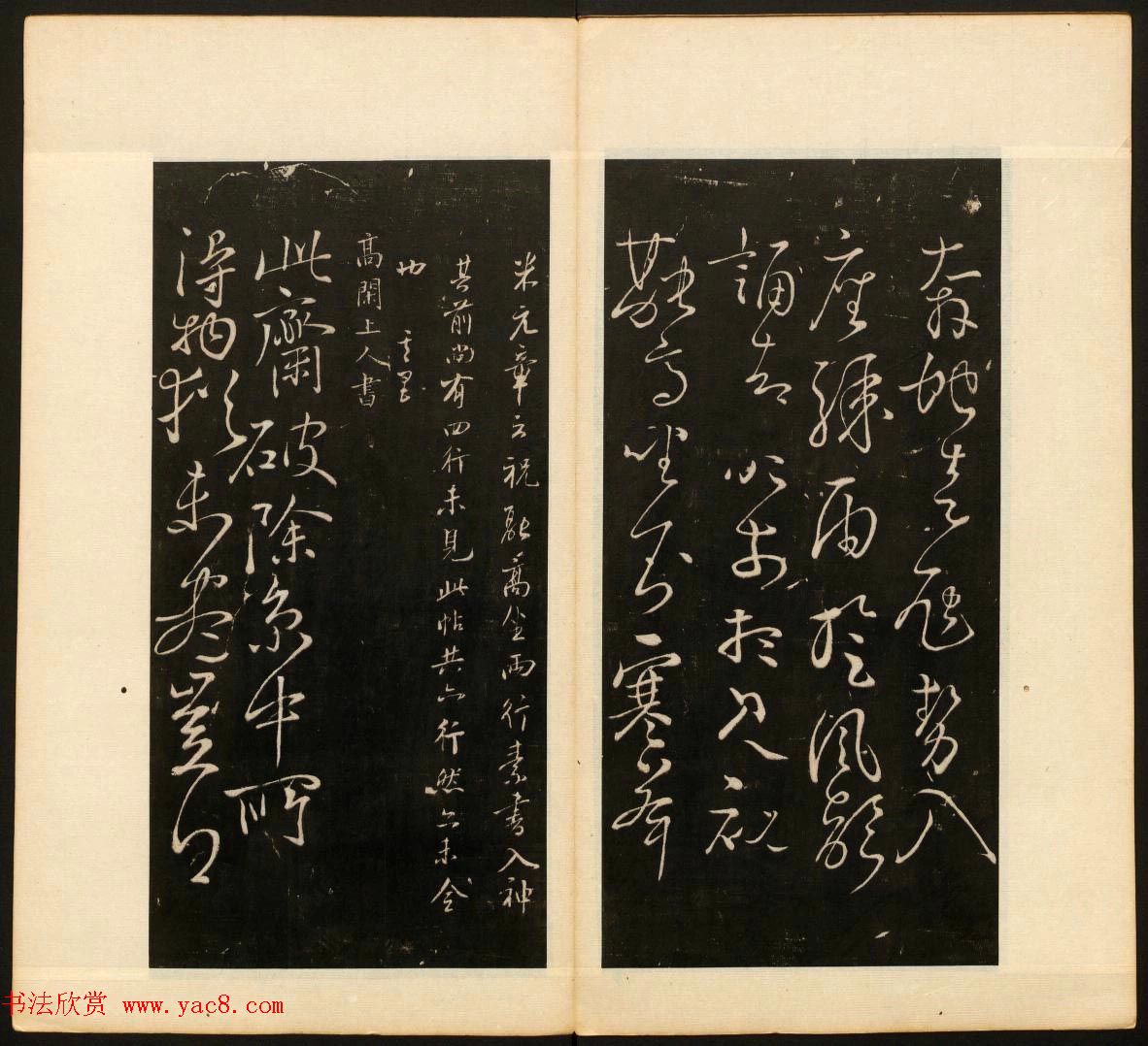 明末刻本《戏鸿堂法帖》卷六卷七合辑