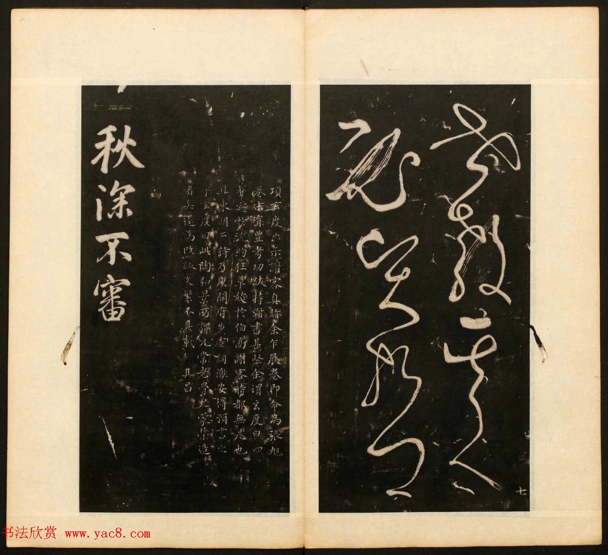 明末刻本《戏鸿堂法帖》卷六卷七合辑