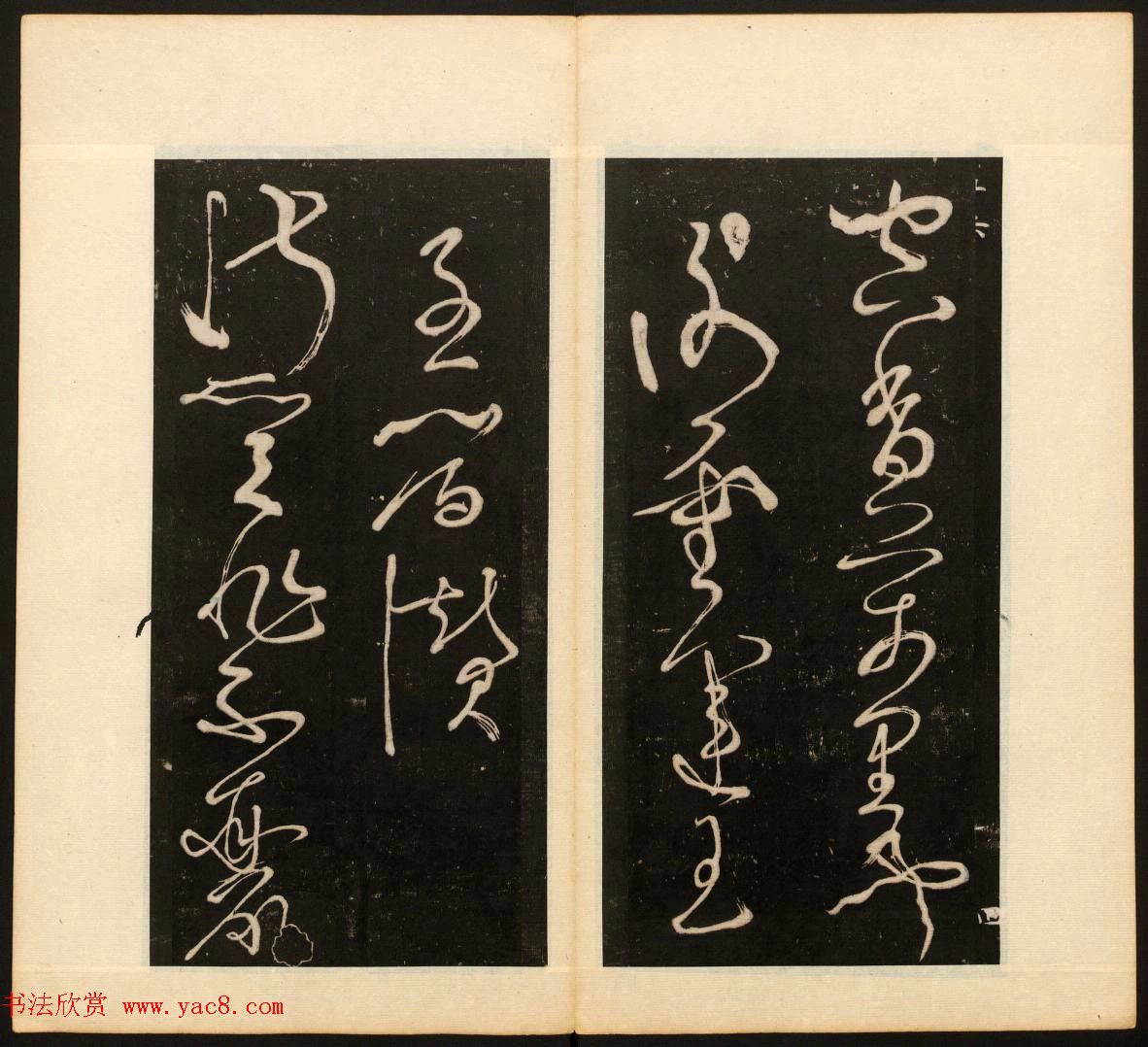 明末刻本《戏鸿堂法帖》卷六卷七合辑