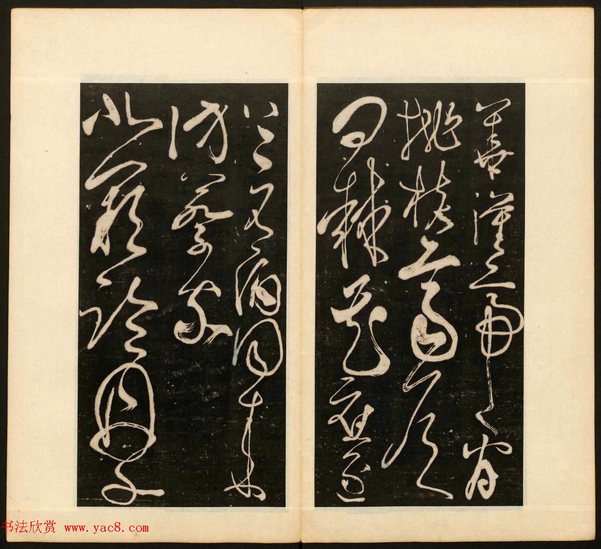 明末刻本《戏鸿堂法帖》卷六卷七合辑