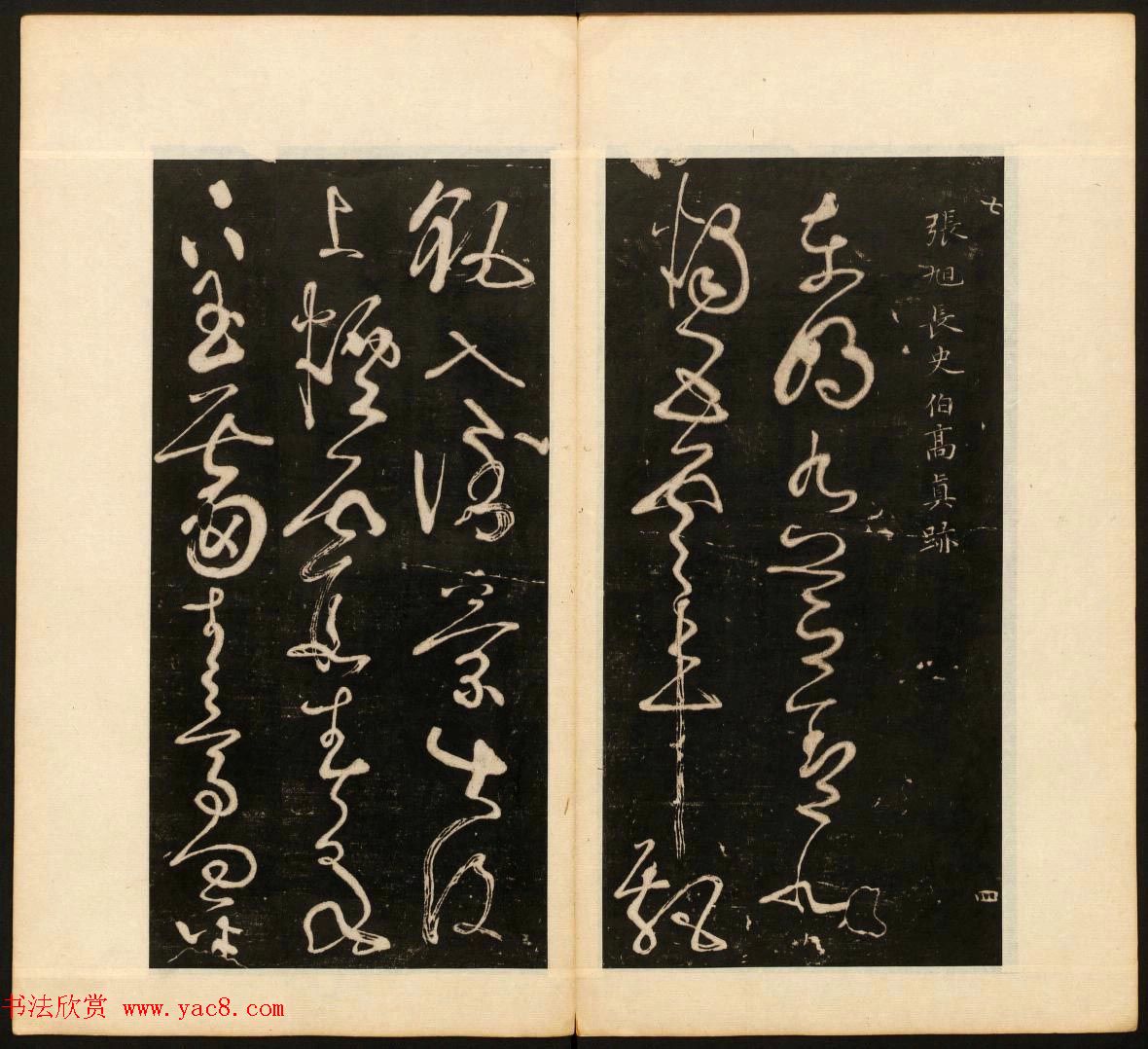 明末刻本《戏鸿堂法帖》卷六卷七合辑