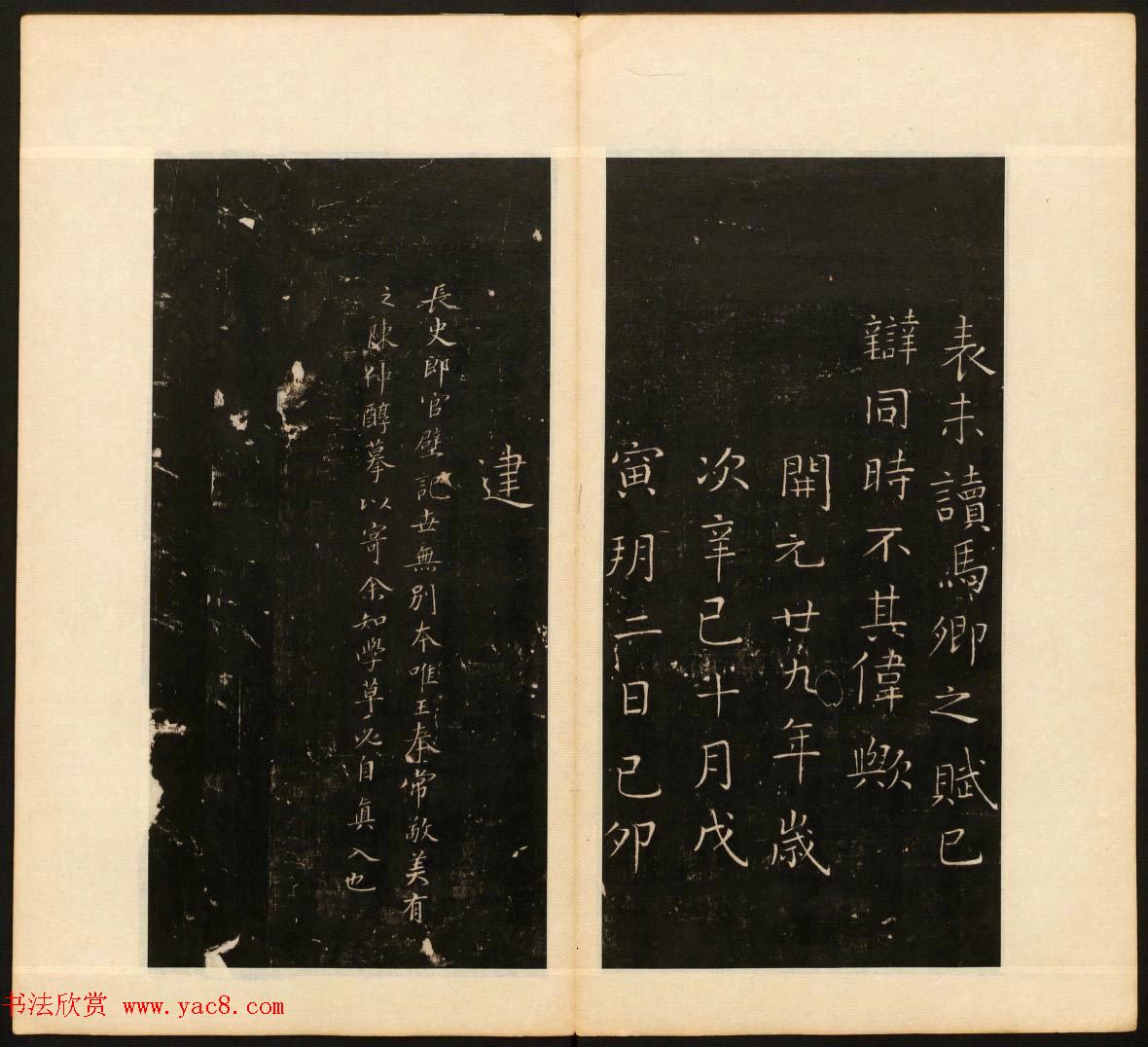 明末刻本《戏鸿堂法帖》卷六卷七合辑