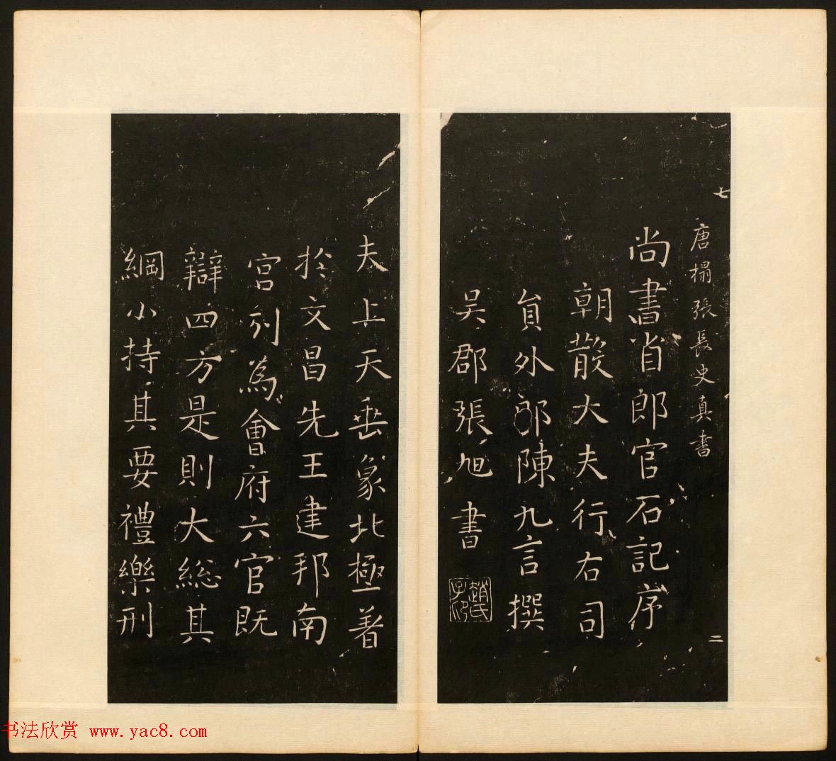 明末刻本《戏鸿堂法帖》卷六卷七合辑