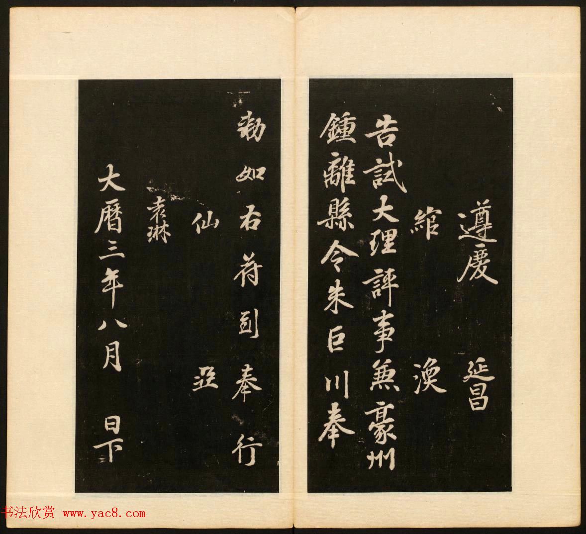 明末刻本《戏鸿堂法帖》卷六卷七合辑