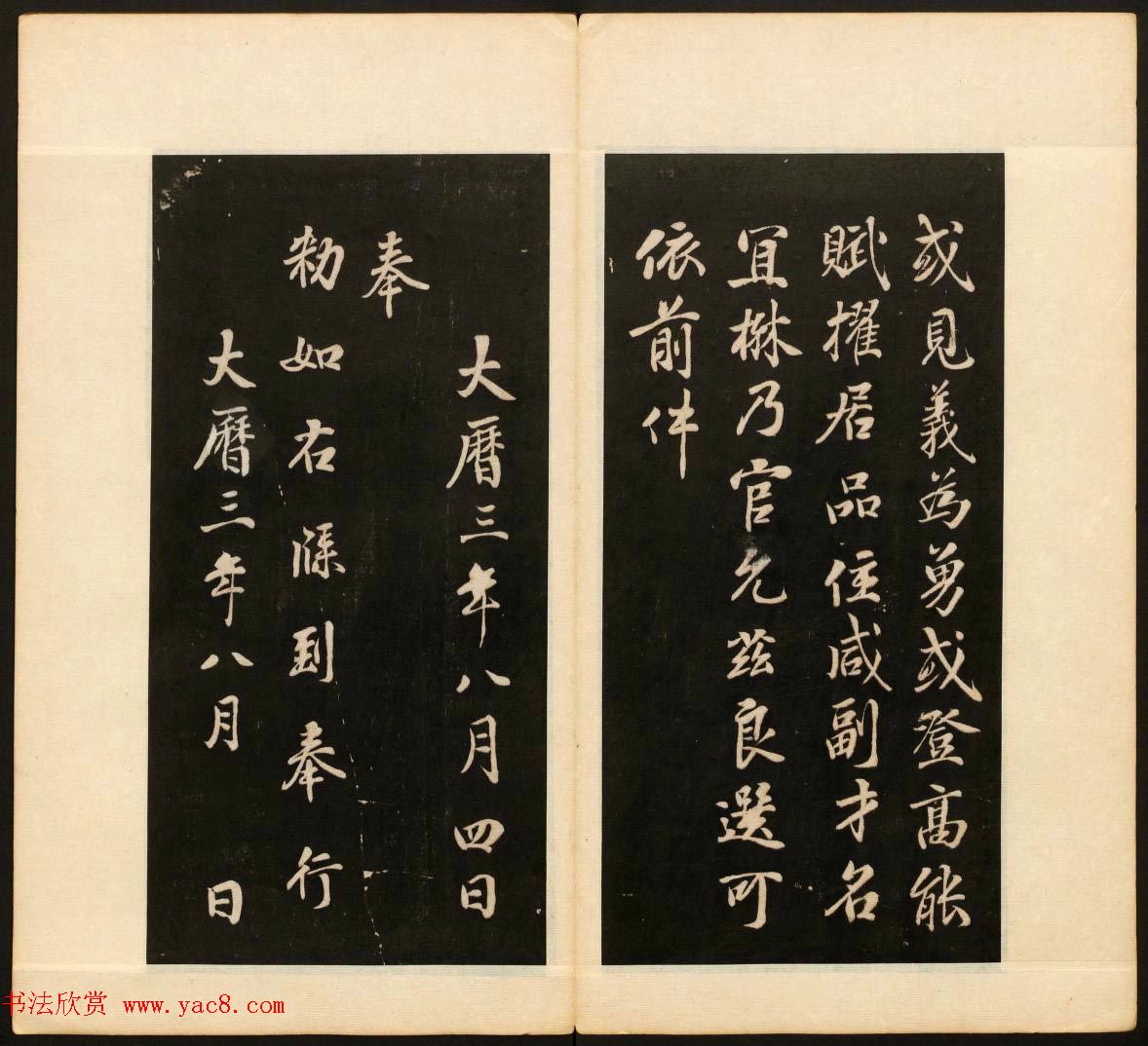 明末刻本《戏鸿堂法帖》卷六卷七合辑