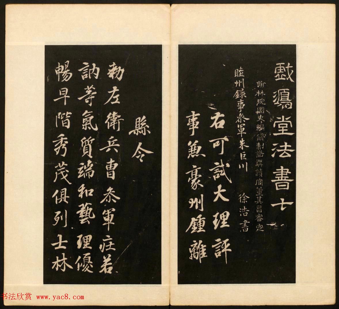 明末刻本《戏鸿堂法帖》卷六卷七合辑