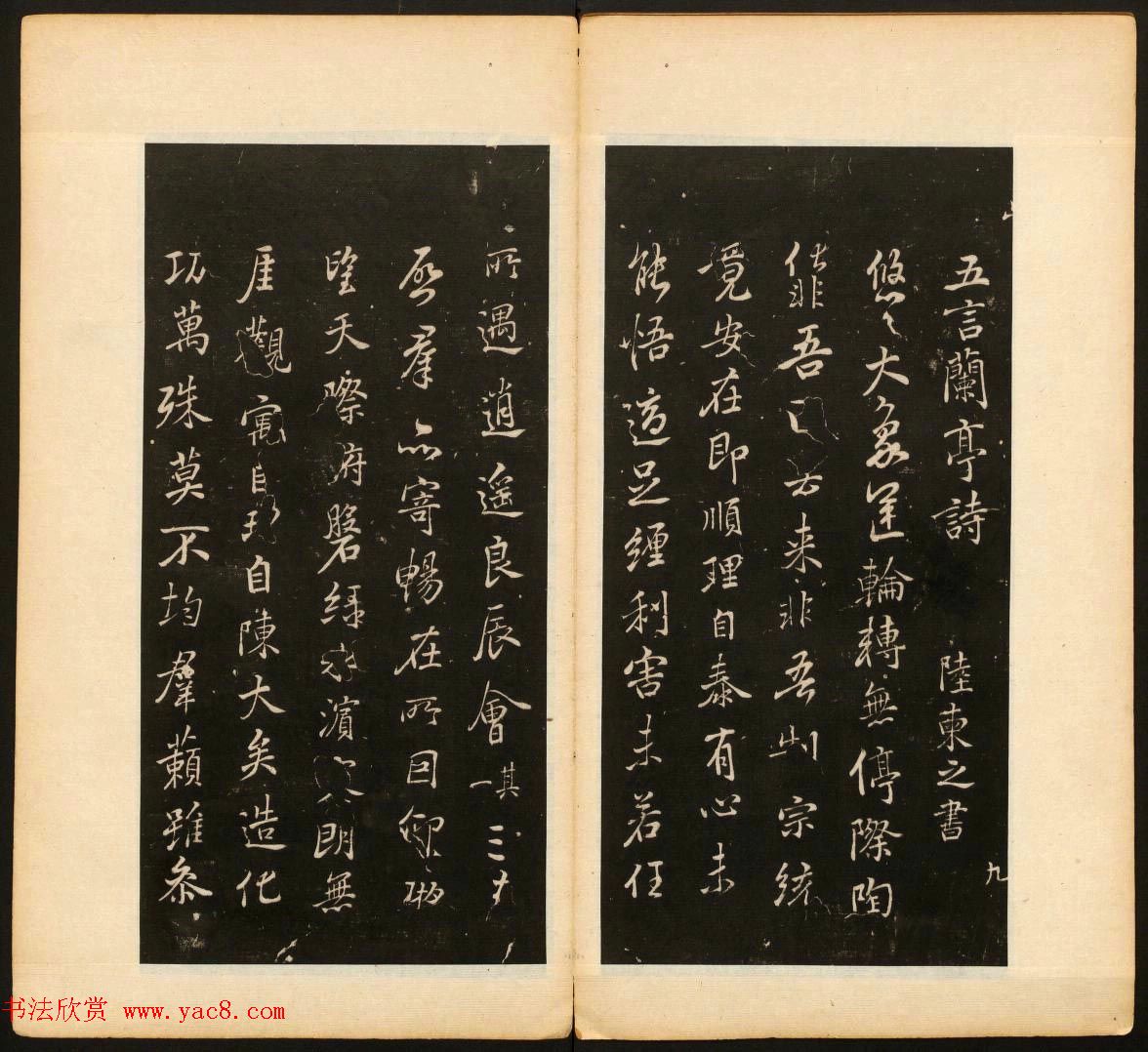 明末刻本《戏鸿堂法帖》卷六卷七合辑