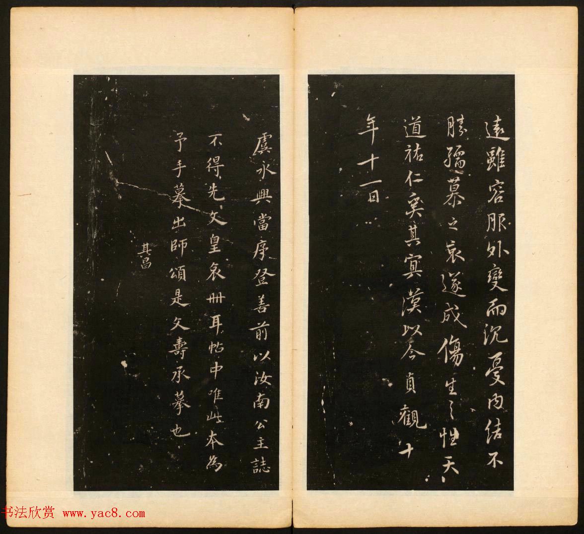 明末刻本《戏鸿堂法帖》卷六卷七合辑