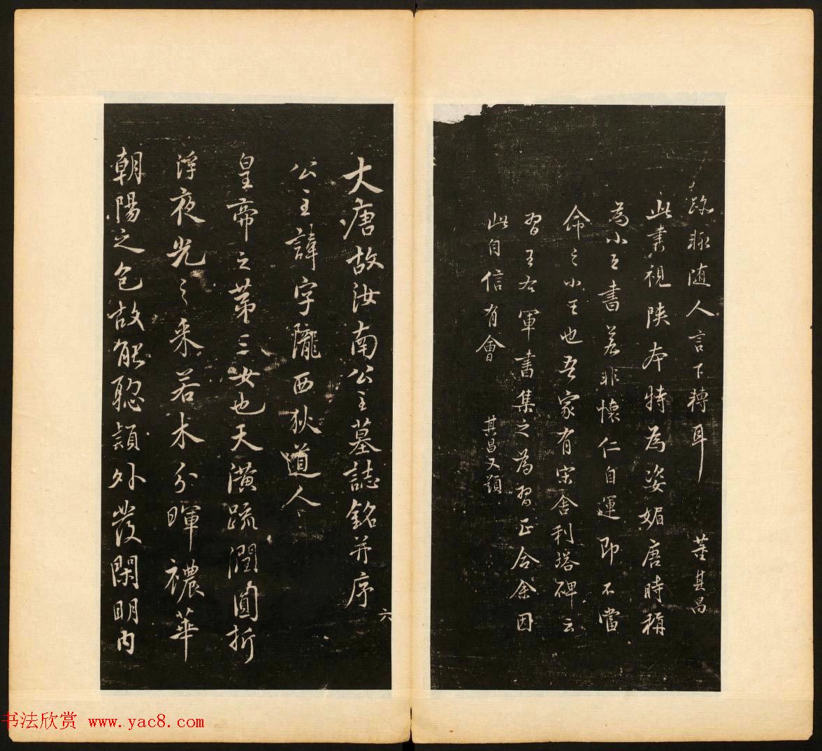 明末刻本《戏鸿堂法帖》卷六卷七合辑