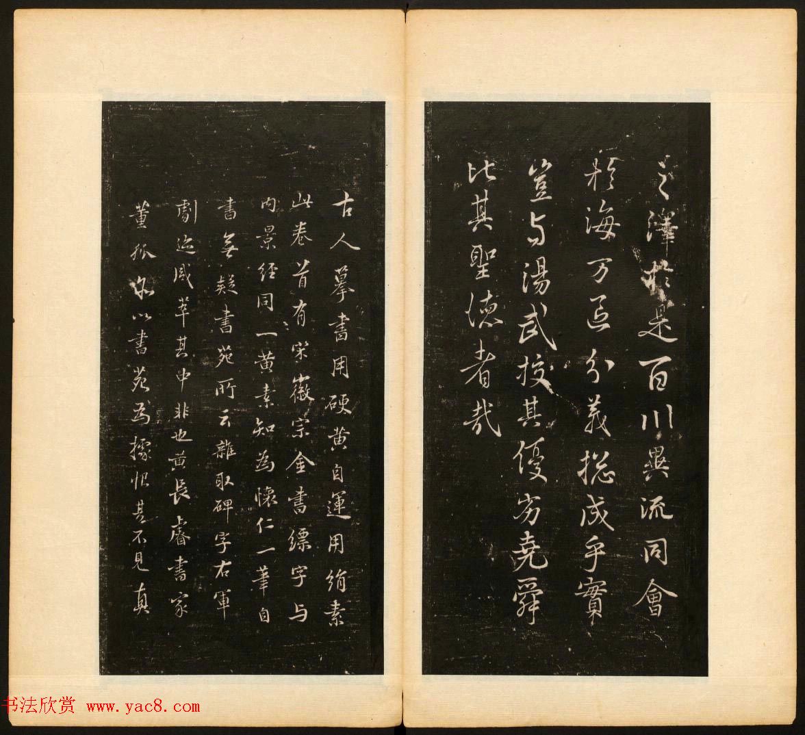 明末刻本《戏鸿堂法帖》卷六卷七合辑