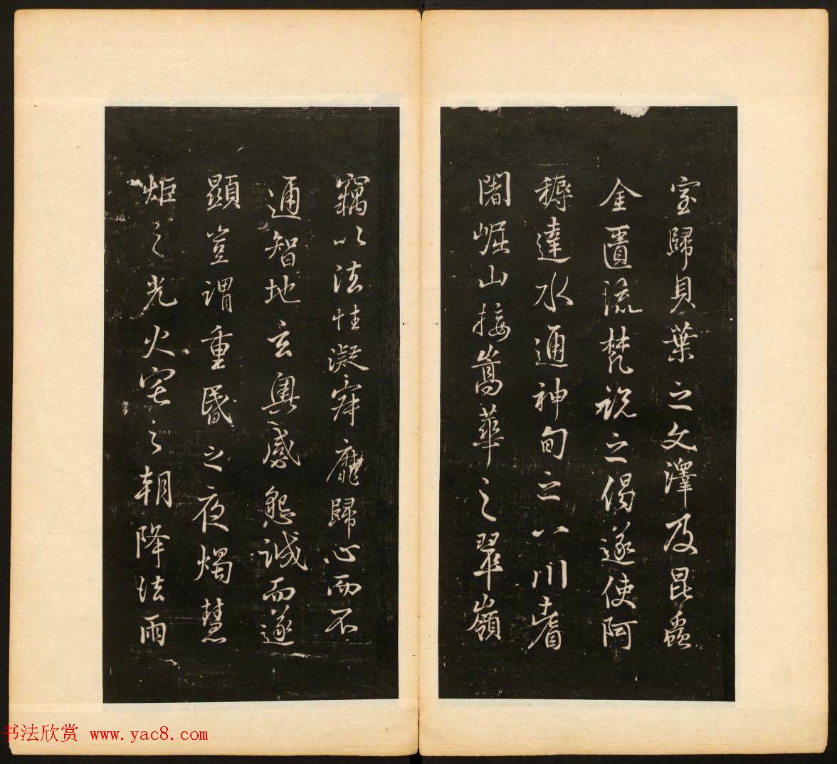 明末刻本《戏鸿堂法帖》卷六卷七合辑