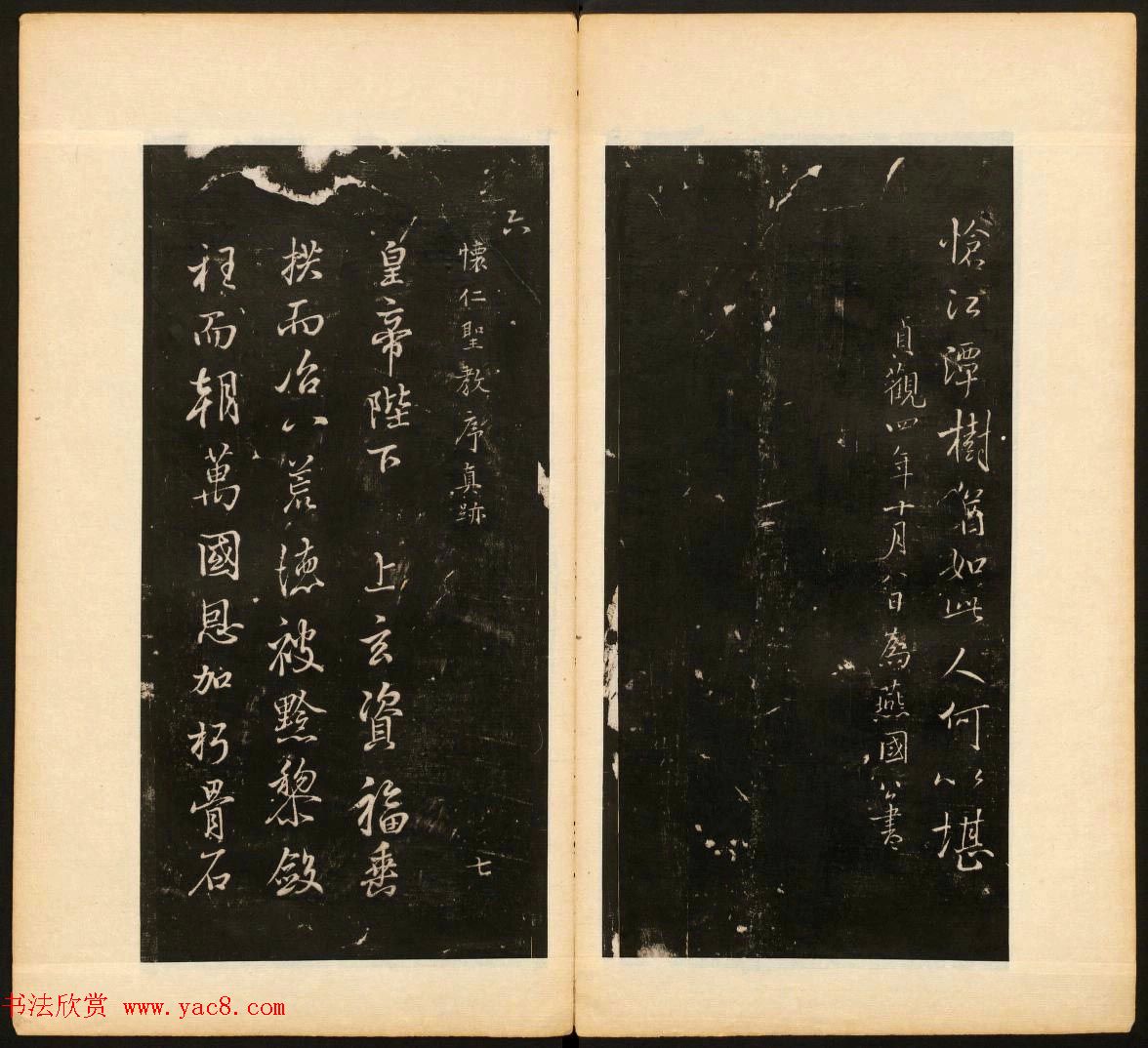 明末刻本《戏鸿堂法帖》卷六卷七合辑