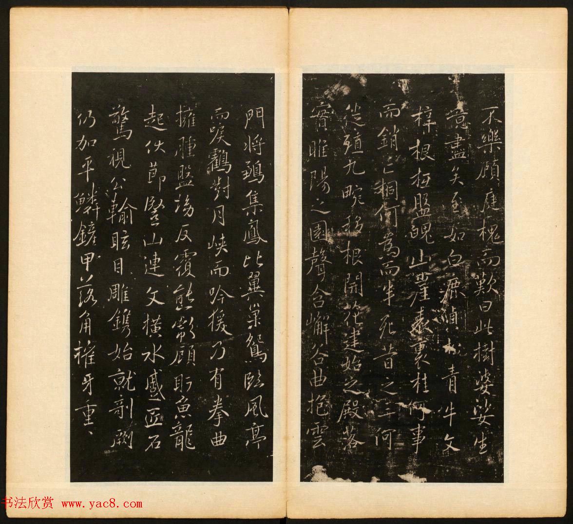 明末刻本《戏鸿堂法帖》卷六卷七合辑