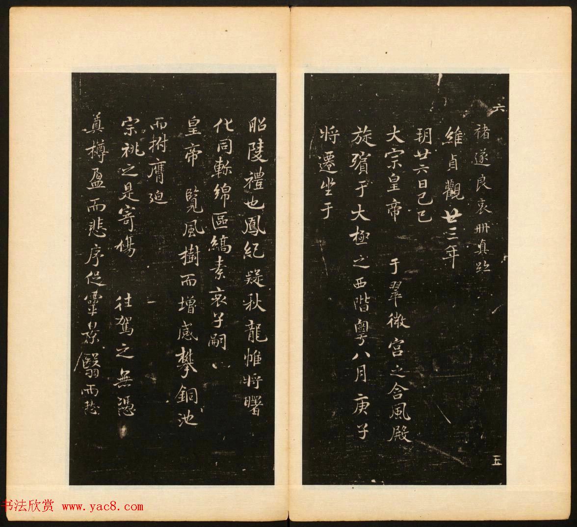 明末刻本《戏鸿堂法帖》卷六卷七合辑