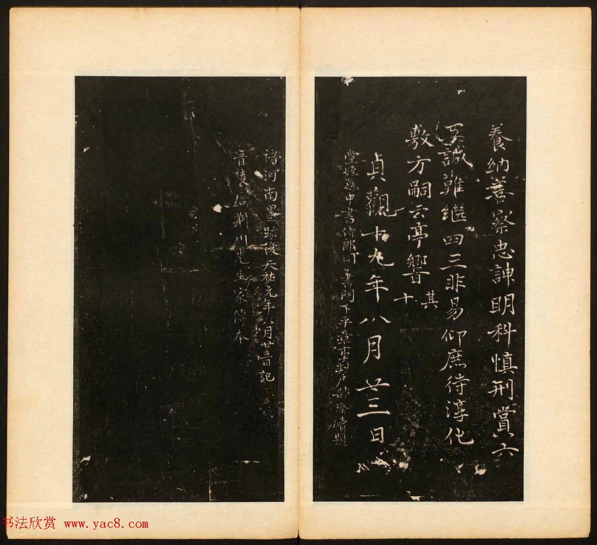 明末刻本《戏鸿堂法帖》卷六卷七合辑