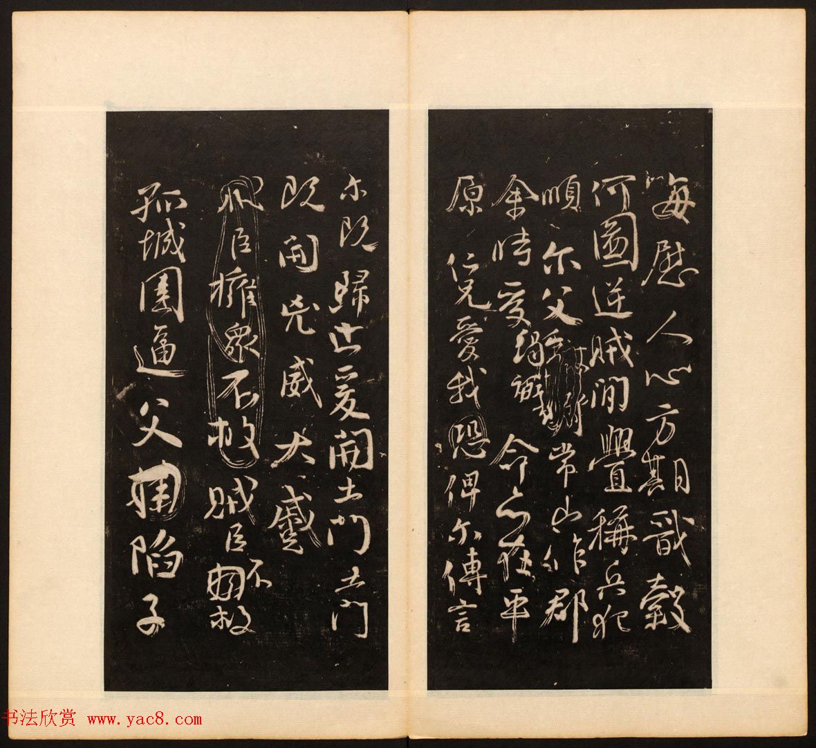 善本碑帖《戏鸿堂法帖》卷八卷九合辑