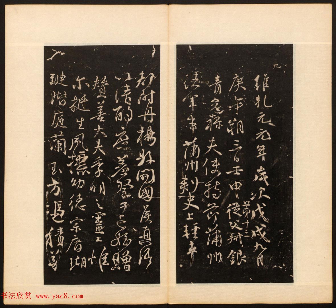 善本碑帖《戏鸿堂法帖》卷八卷九合辑