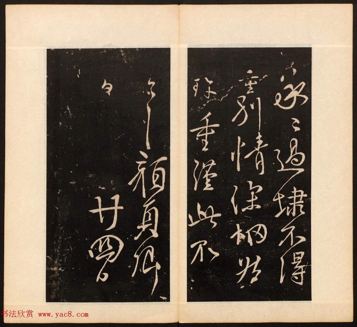 善本碑帖《戏鸿堂法帖》卷八卷九合辑