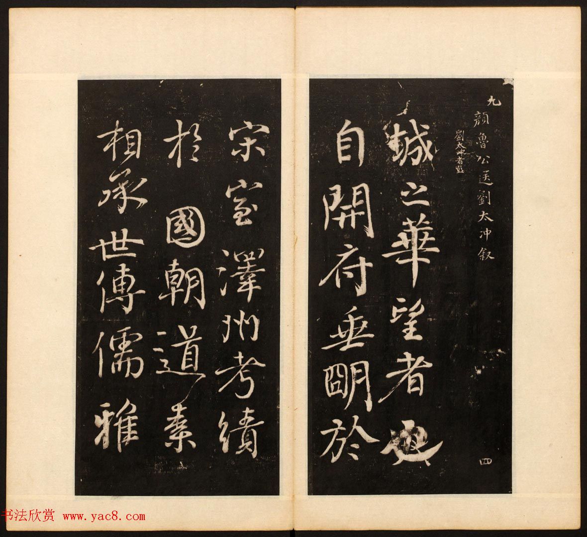 善本碑帖《戏鸿堂法帖》卷八卷九合辑