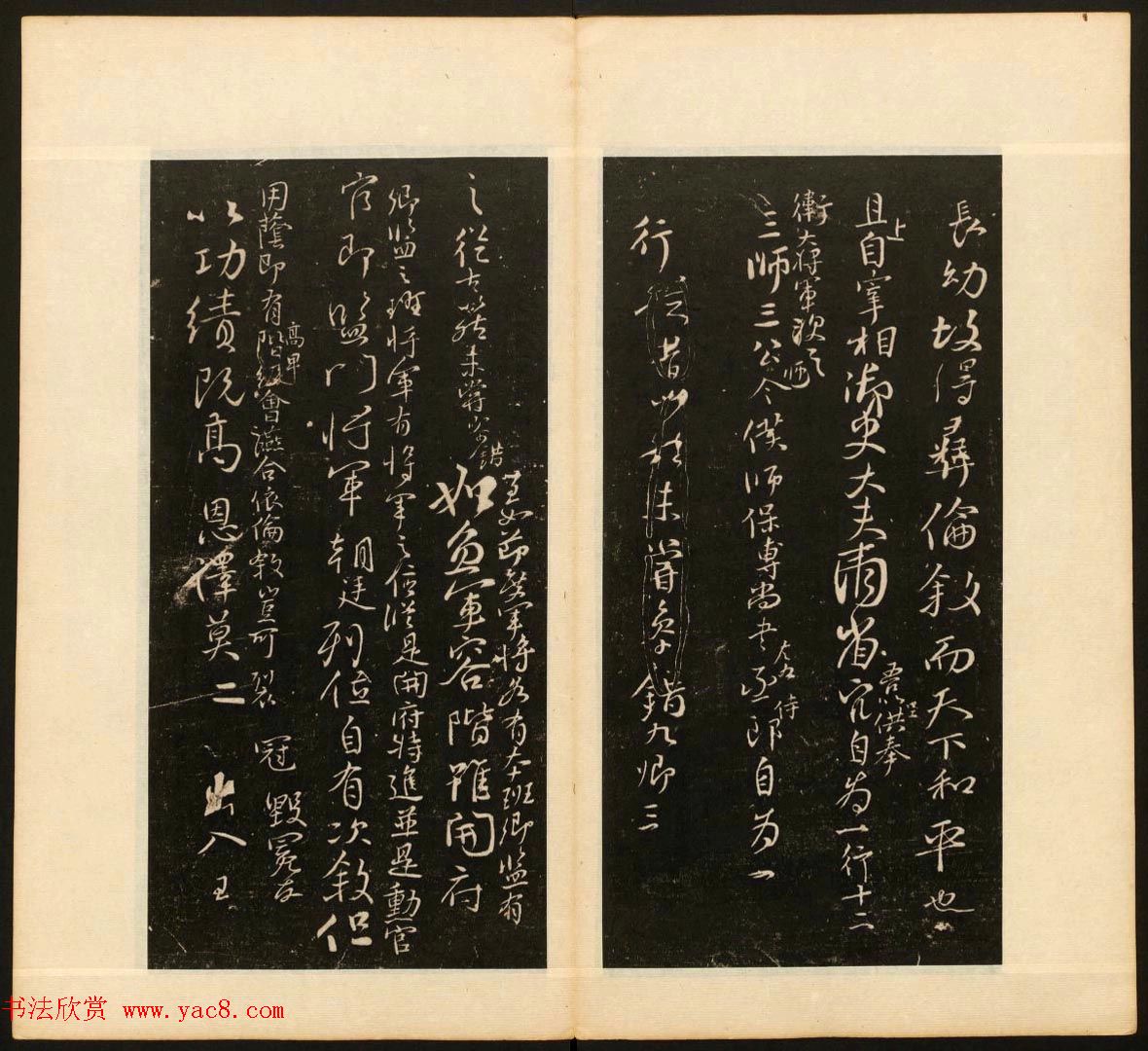 善本碑帖《戏鸿堂法帖》卷八卷九合辑