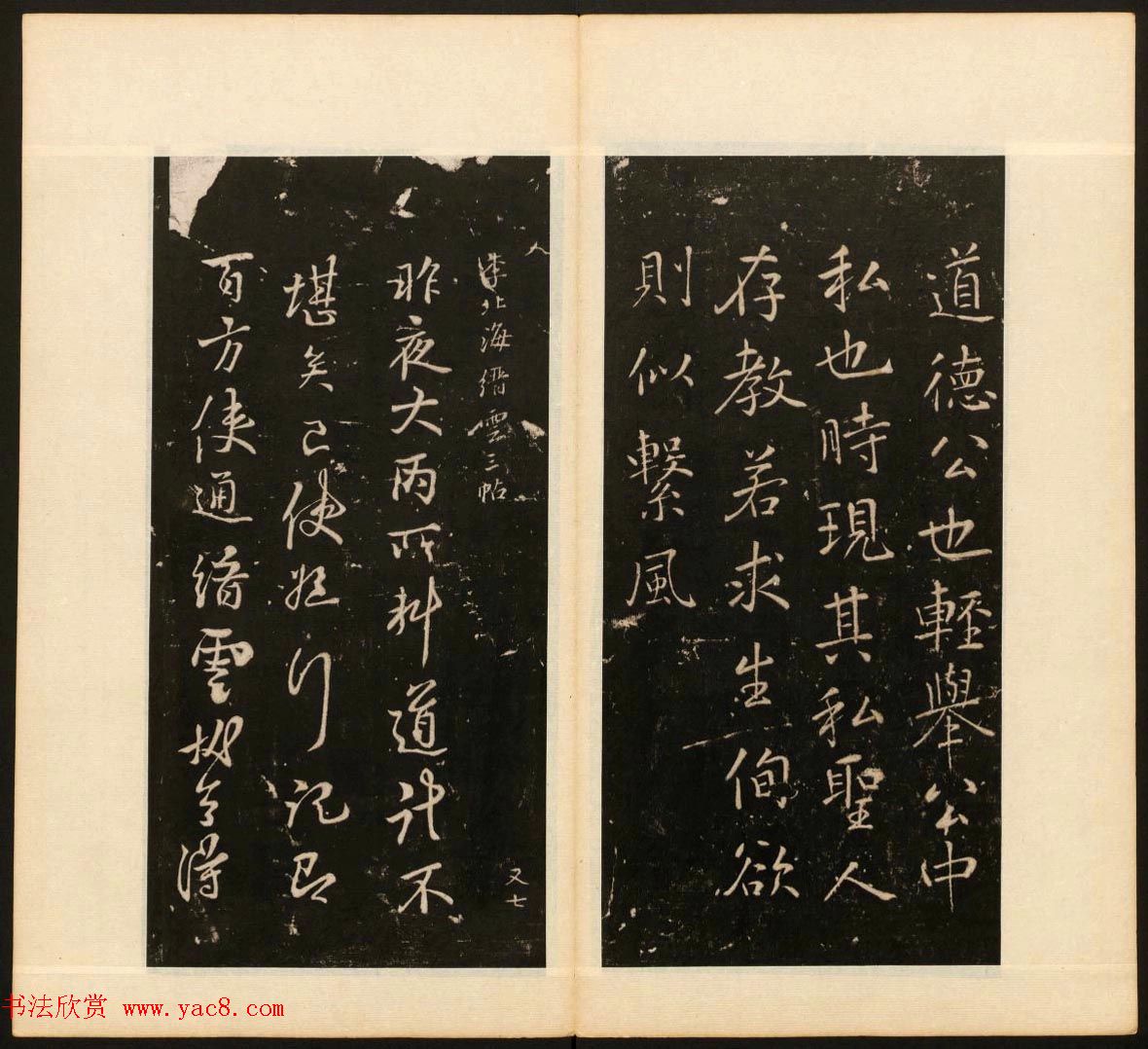 善本碑帖《戏鸿堂法帖》卷八卷九合辑