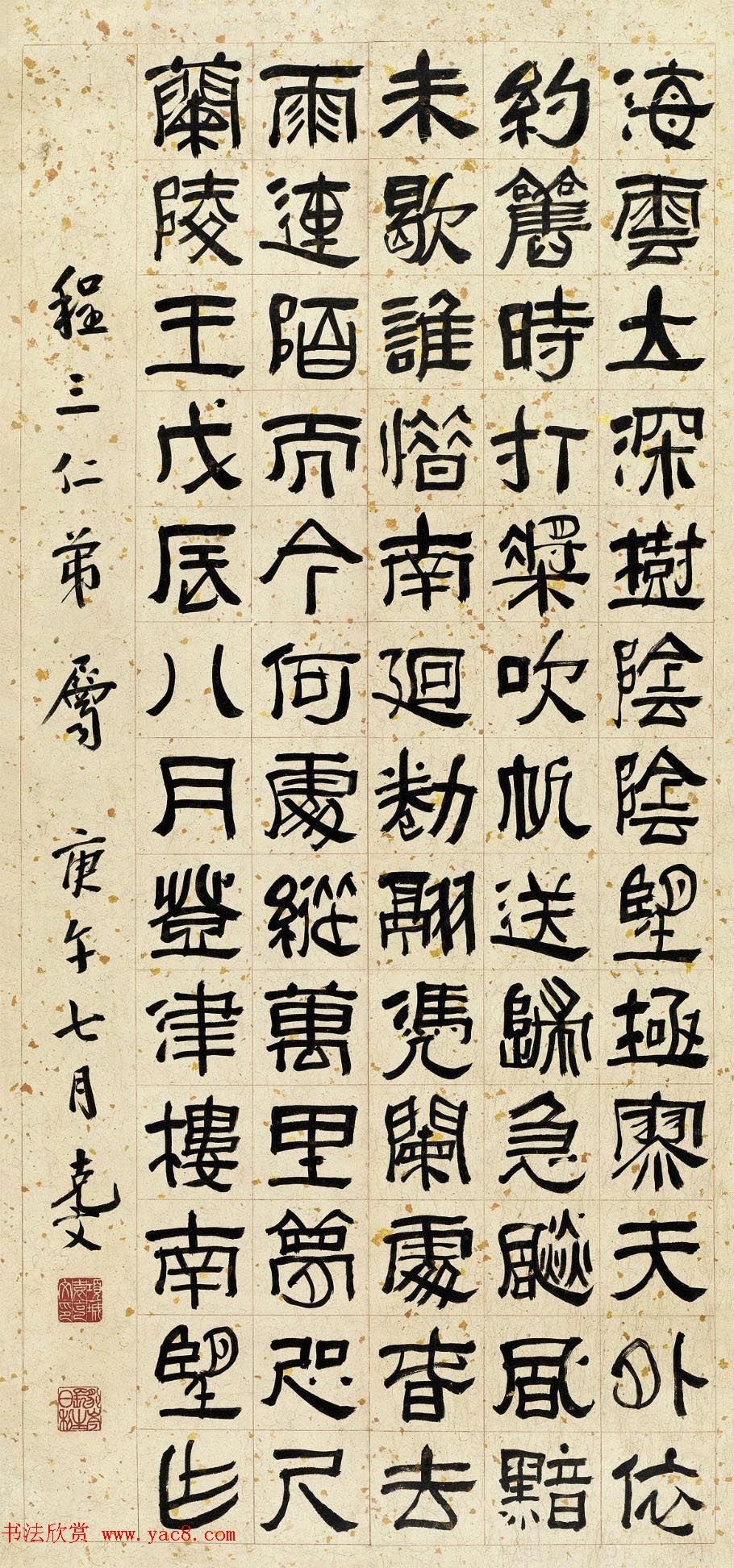 袁世凯次子袁克文书法作品