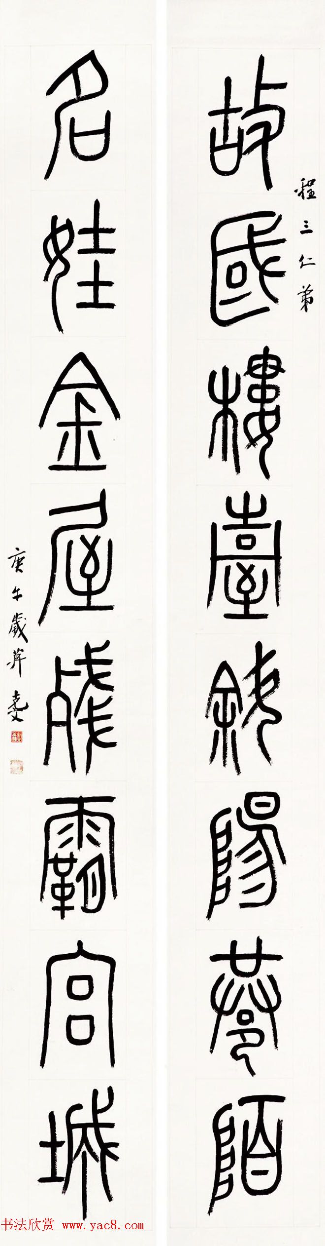 袁世凯次子袁克文书法作品