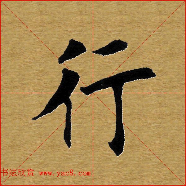 单字书法练习帖《田楷心经》米格版