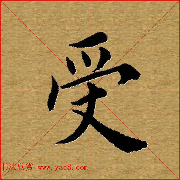 单字书法练习帖《田楷心经》米格版