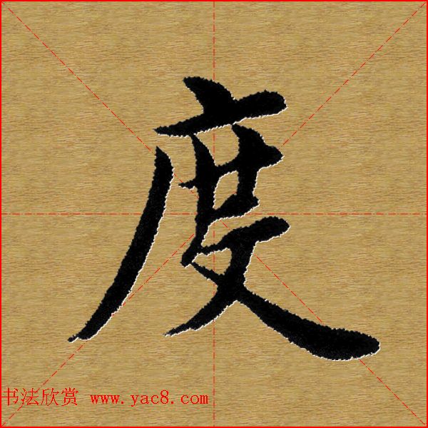 单字书法练习帖《田楷心经》米格版