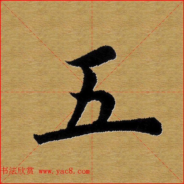 单字书法练习帖《田楷心经》米格版