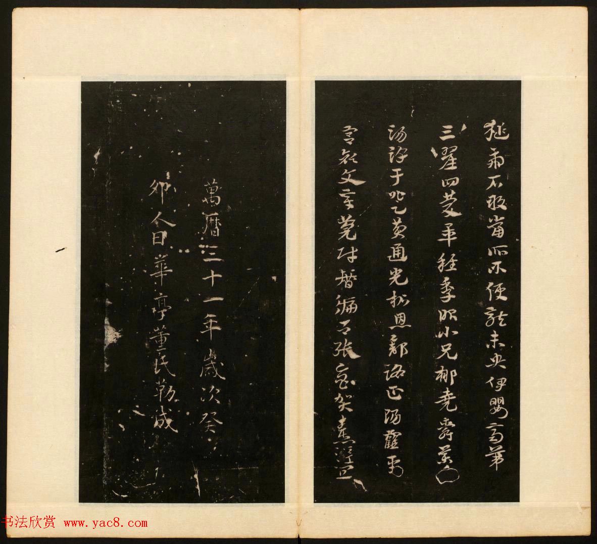 董其昌审定《戏鸿堂法书》第十册