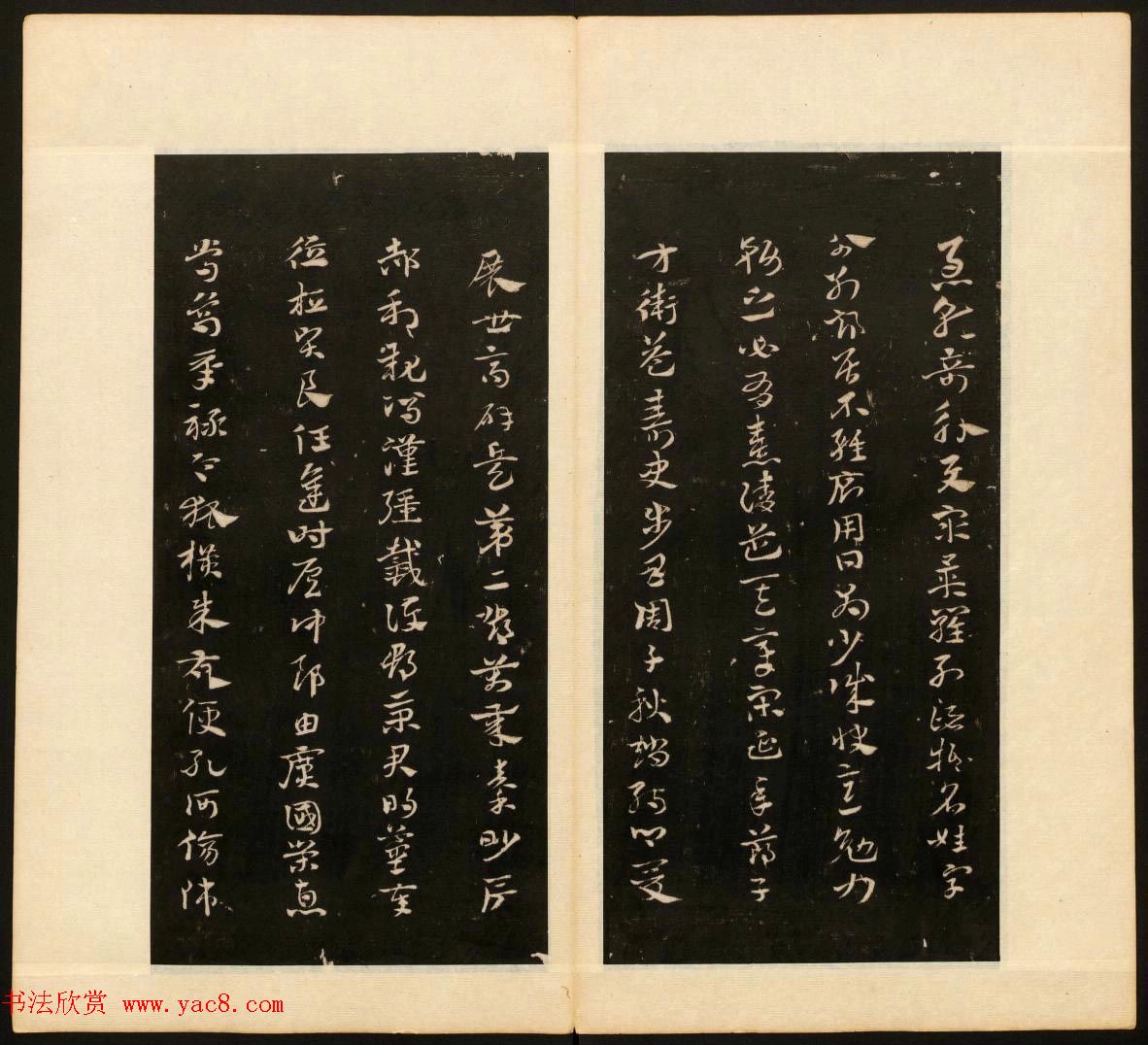 董其昌审定《戏鸿堂法书》第十册